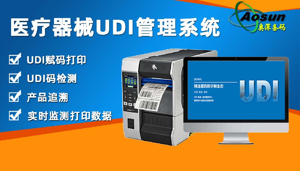 医疗器械UDI管理系统