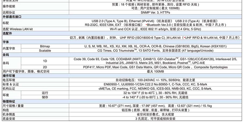SATO CL4XN条码打印机参数 SATO CL4XN条码打印机参数