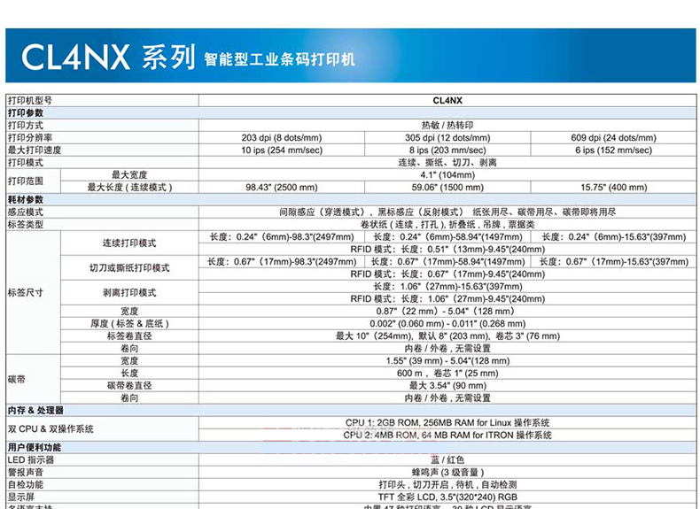 SATO CL4XN条码打印机参数 SATO CL4XN条码打印机参数